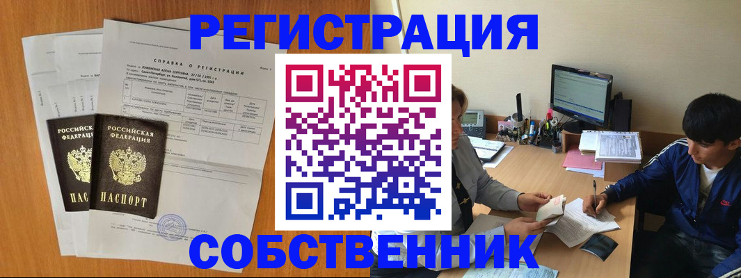 временная регистрация для всех в Сосновоборске