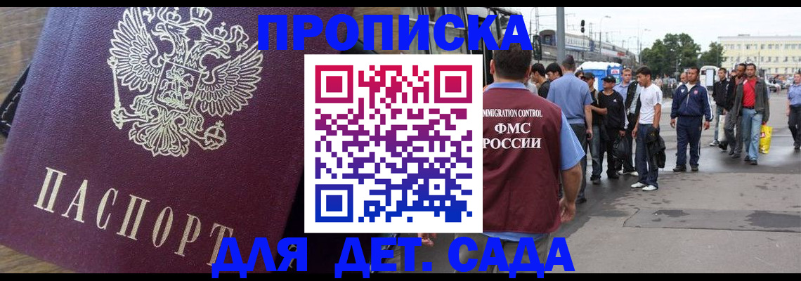 прописка ребенка в Сосновоборске