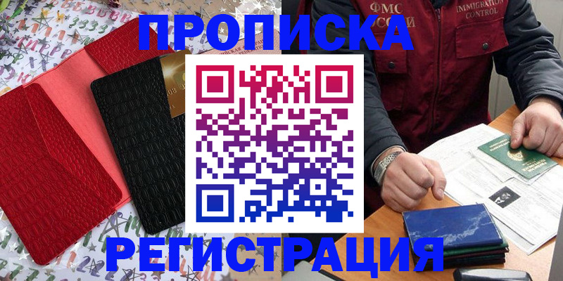 прописка штамп в Сосновоборске