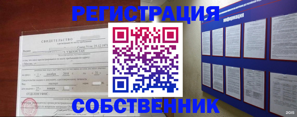 прописка в квартире в Сосновоборске
