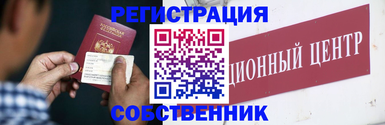 где прописаться в Сосновоборске