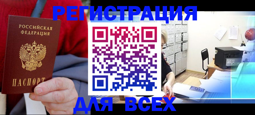 прописка для военкомата в Сосновоборске